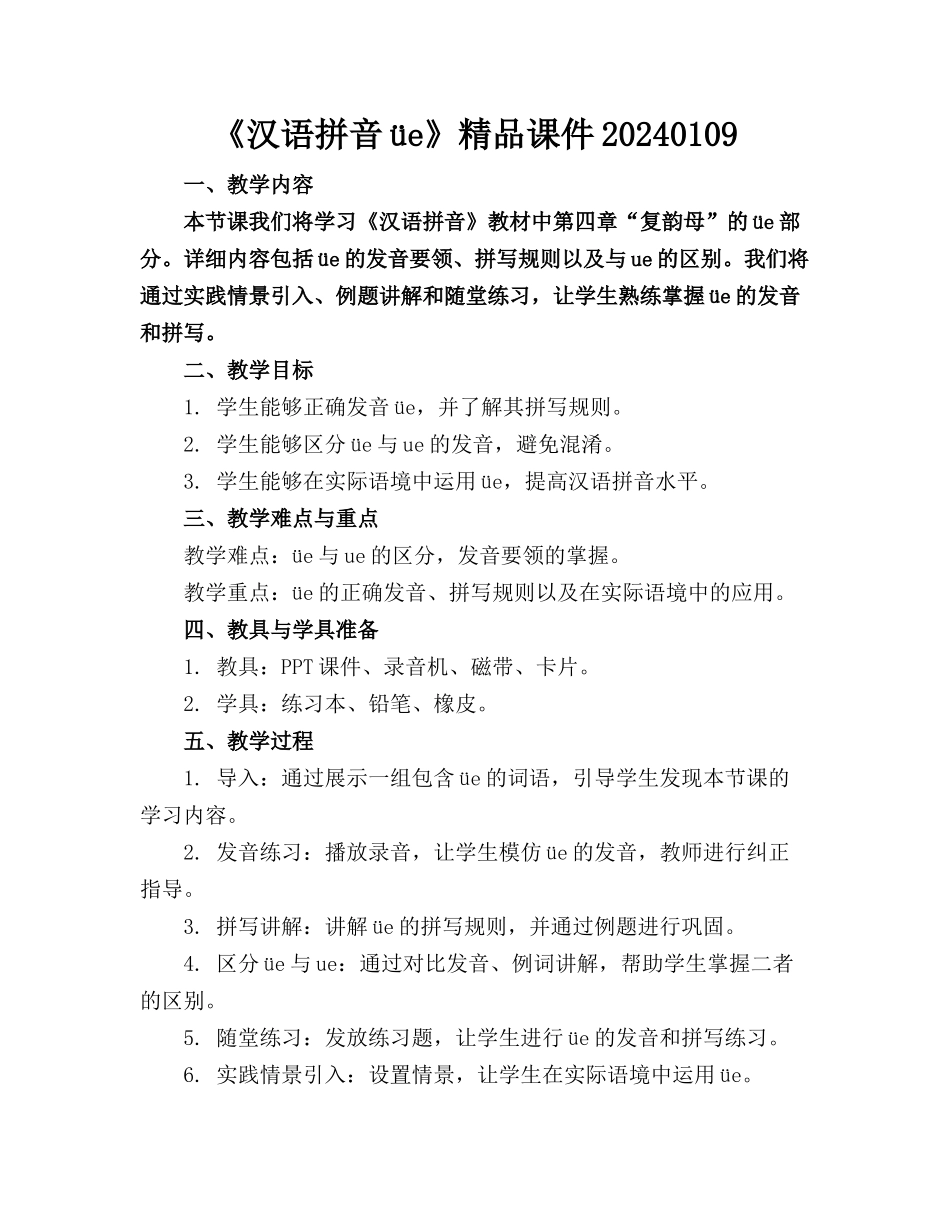 《汉语拼音üe》精品课件20240109_第1页