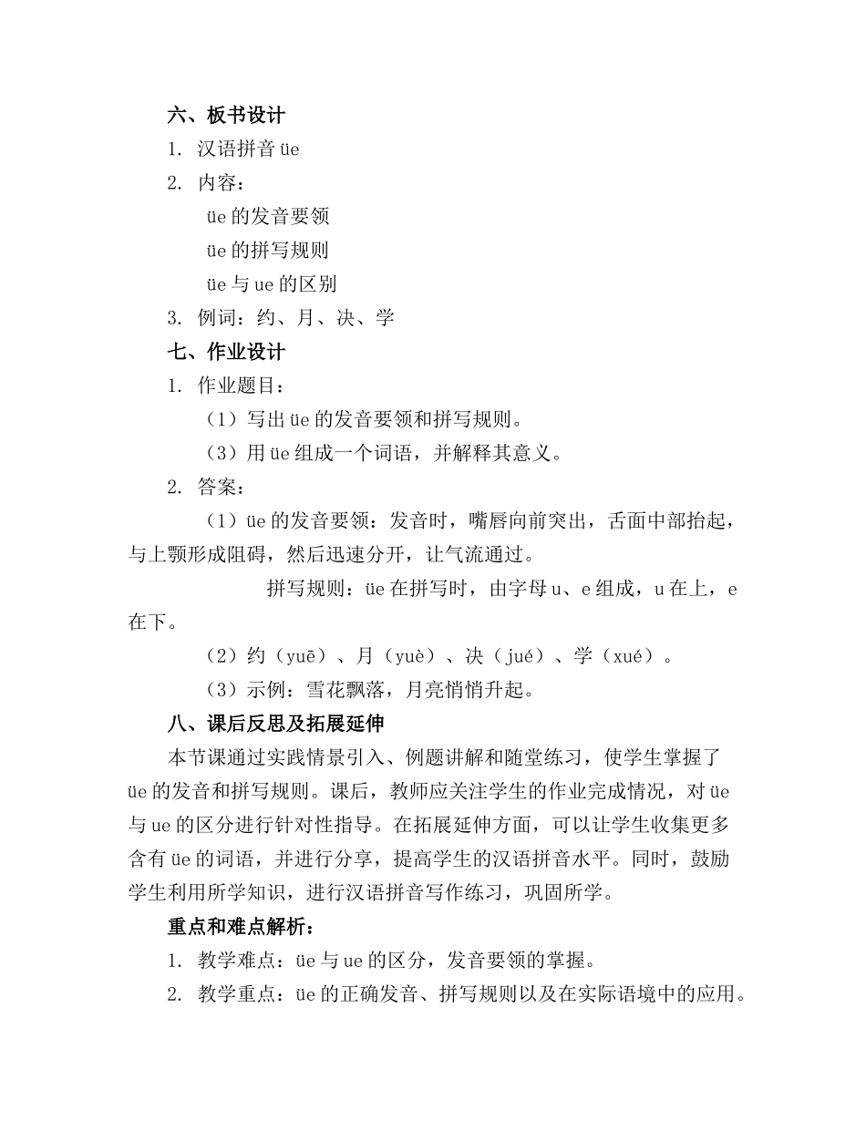 《汉语拼音üe》精品课件20240109_第2页