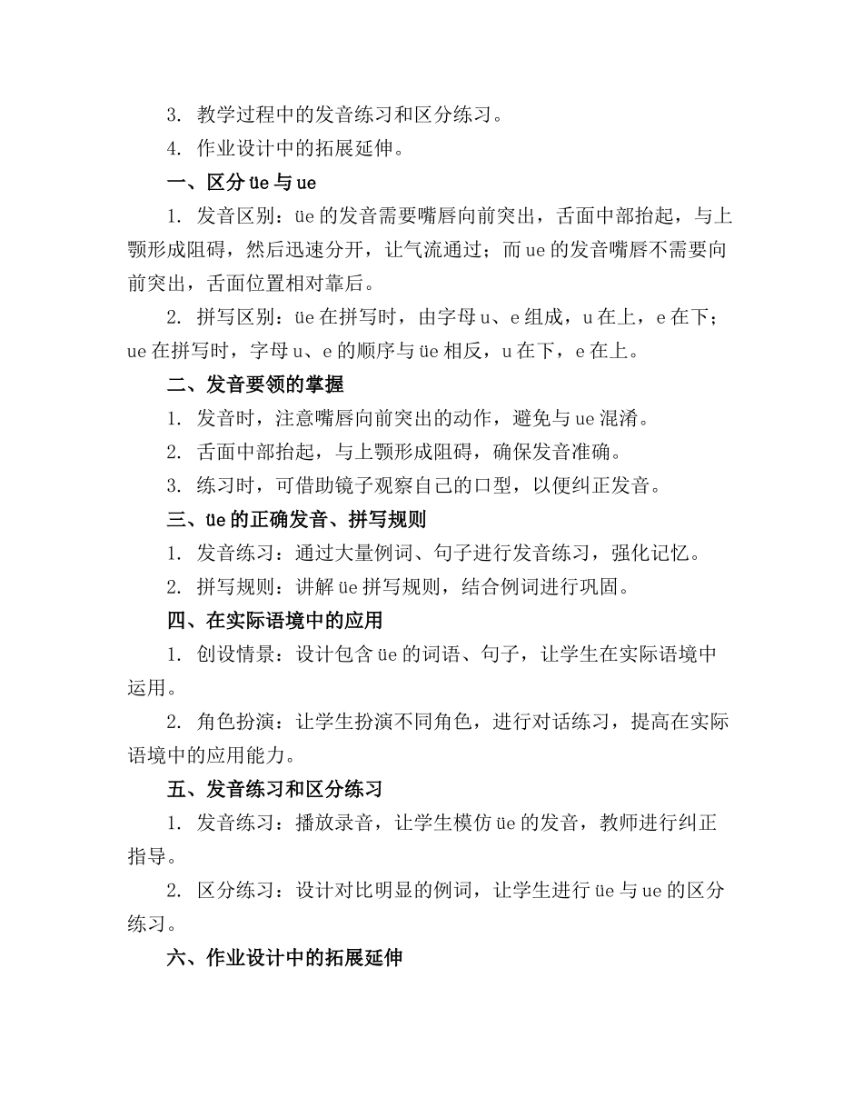 《汉语拼音üe》精品课件20240109_第3页