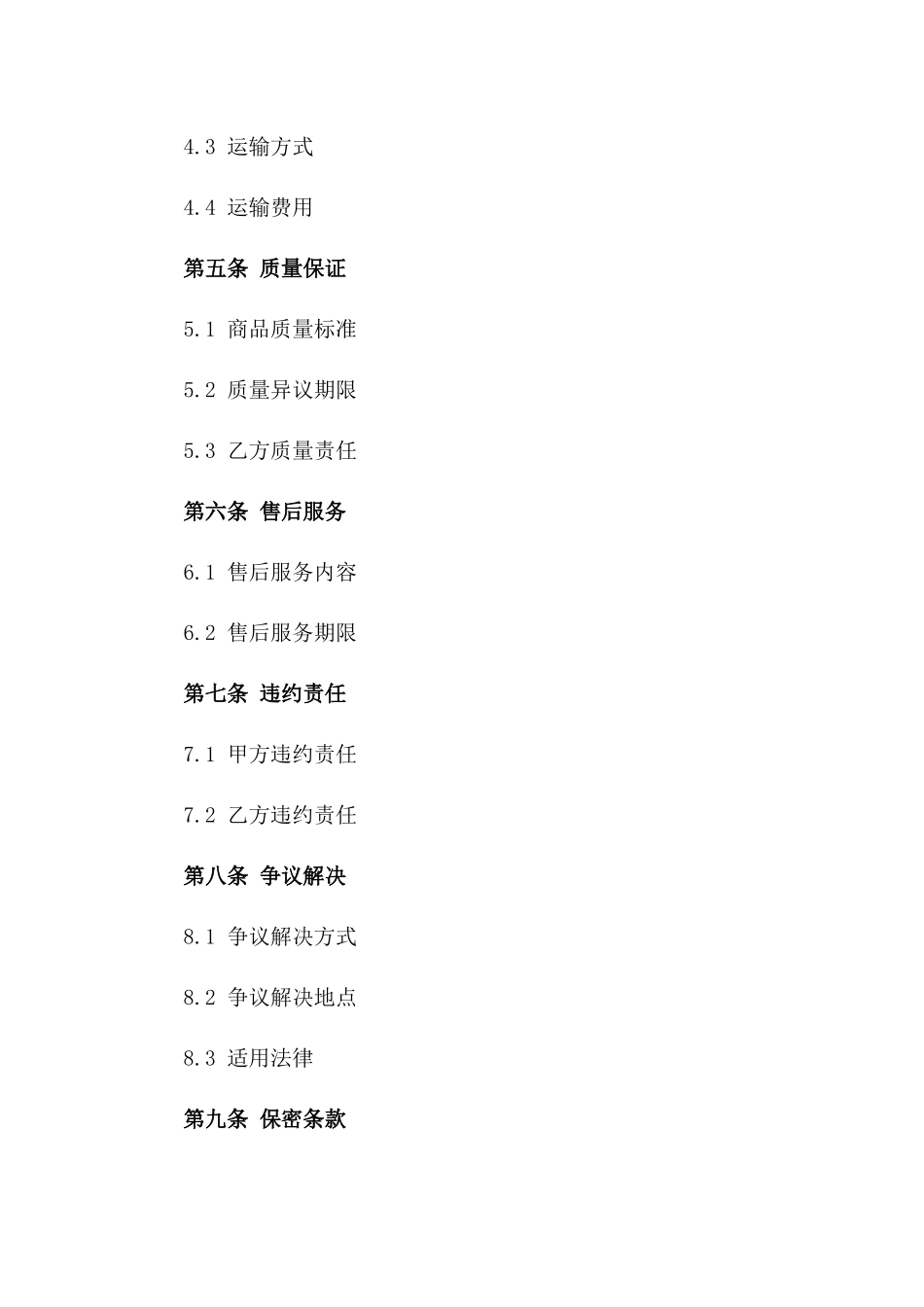 2024版饮料批发买卖协议模板_第2页