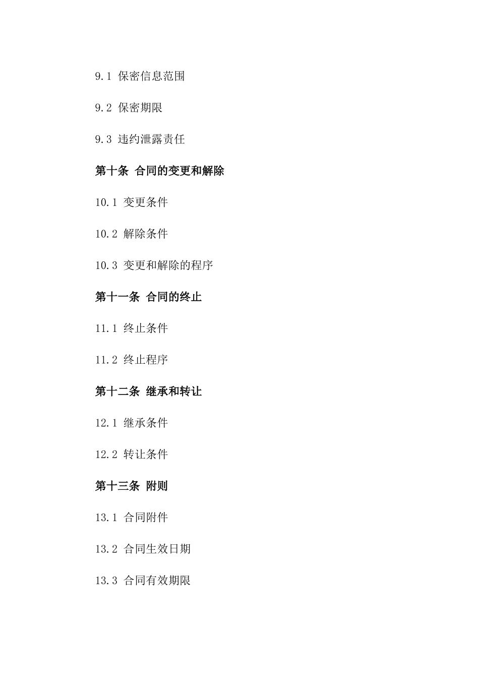 2024版饮料批发买卖协议模板_第3页
