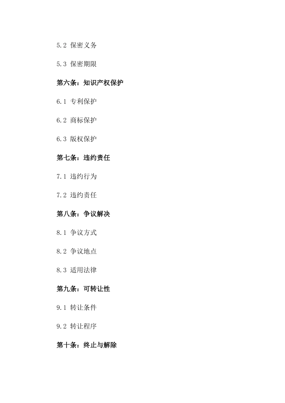 2024年专利商标版权综合代理协议样本_第3页