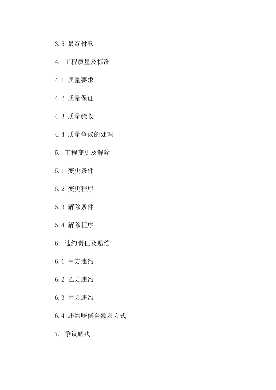 2024年定制版围挡工程合同范本1500字_第2页