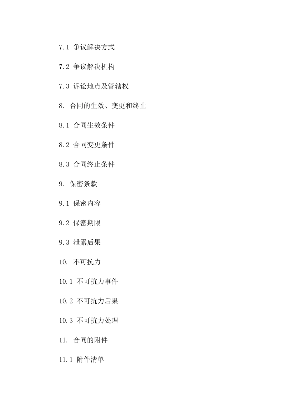 2024年定制版围挡工程合同范本1500字_第3页