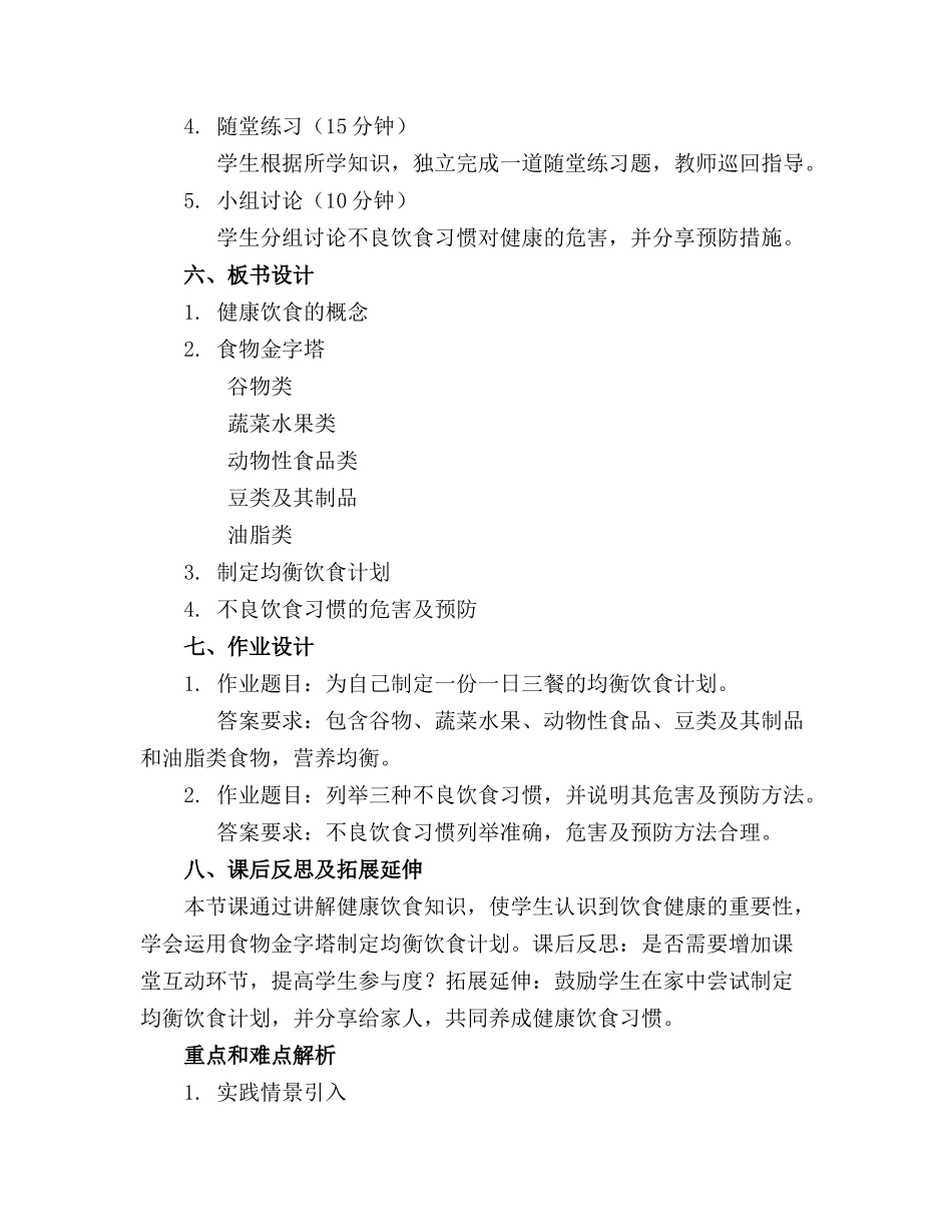 译林版新教材A healthy diet精品教案_第2页