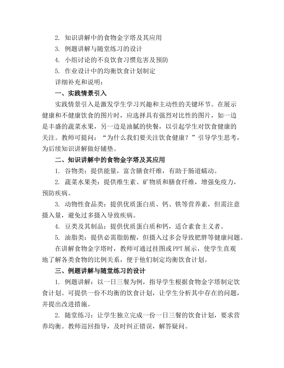 译林版新教材A healthy diet精品教案_第3页