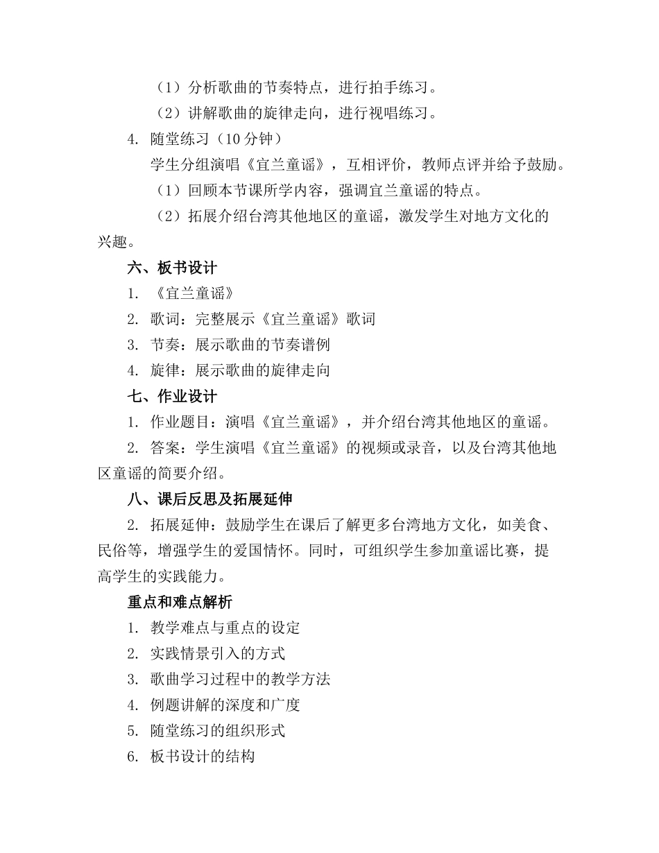 二年级音乐下册《宜兰童谣》精品课件_第2页