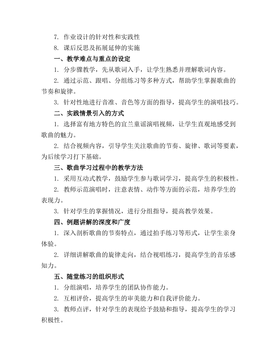 二年级音乐下册《宜兰童谣》精品课件_第3页