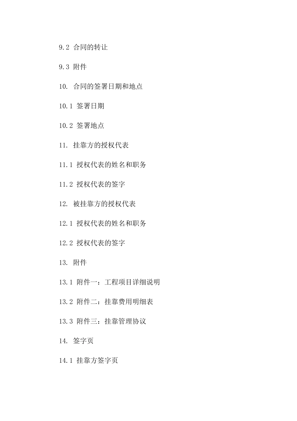 2024年度工程项目挂靠实施协议_第3页