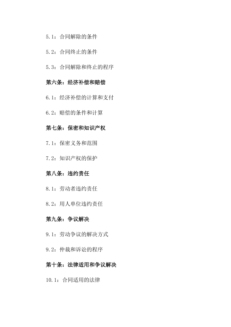 2024版上岗合同劳动合同_第3页