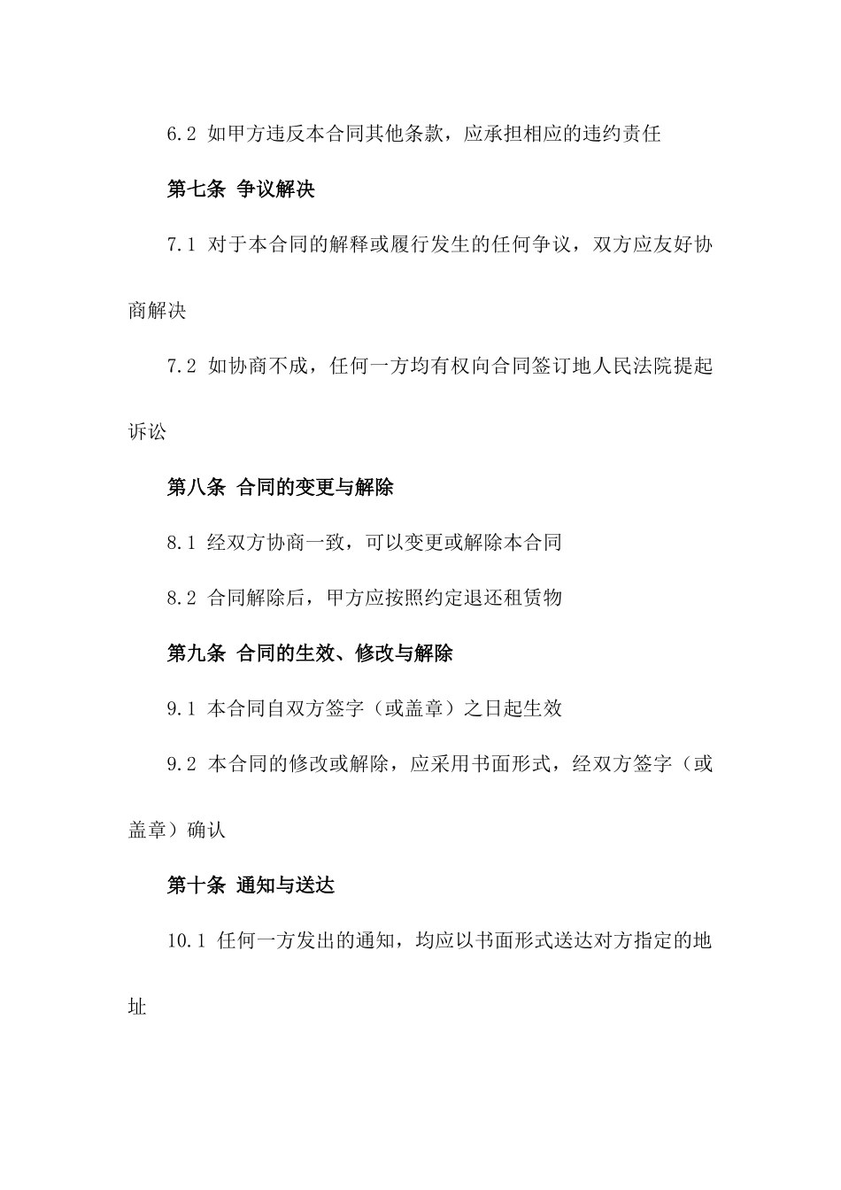 2024年度豪华高尔夫球场租赁合同版_第3页