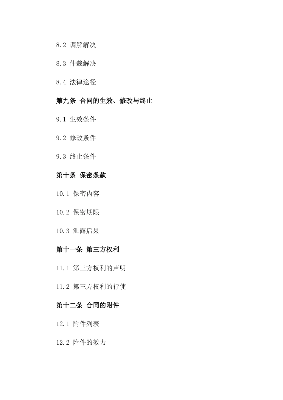 房产交易合同标准版 2024 年实用于商品房_第3页