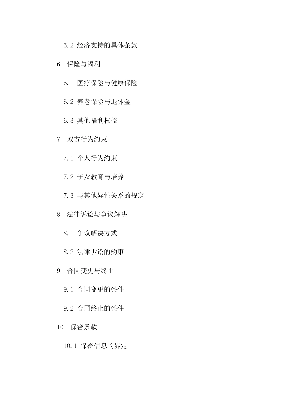 最新2024离婚双方责任划分合同一_第3页