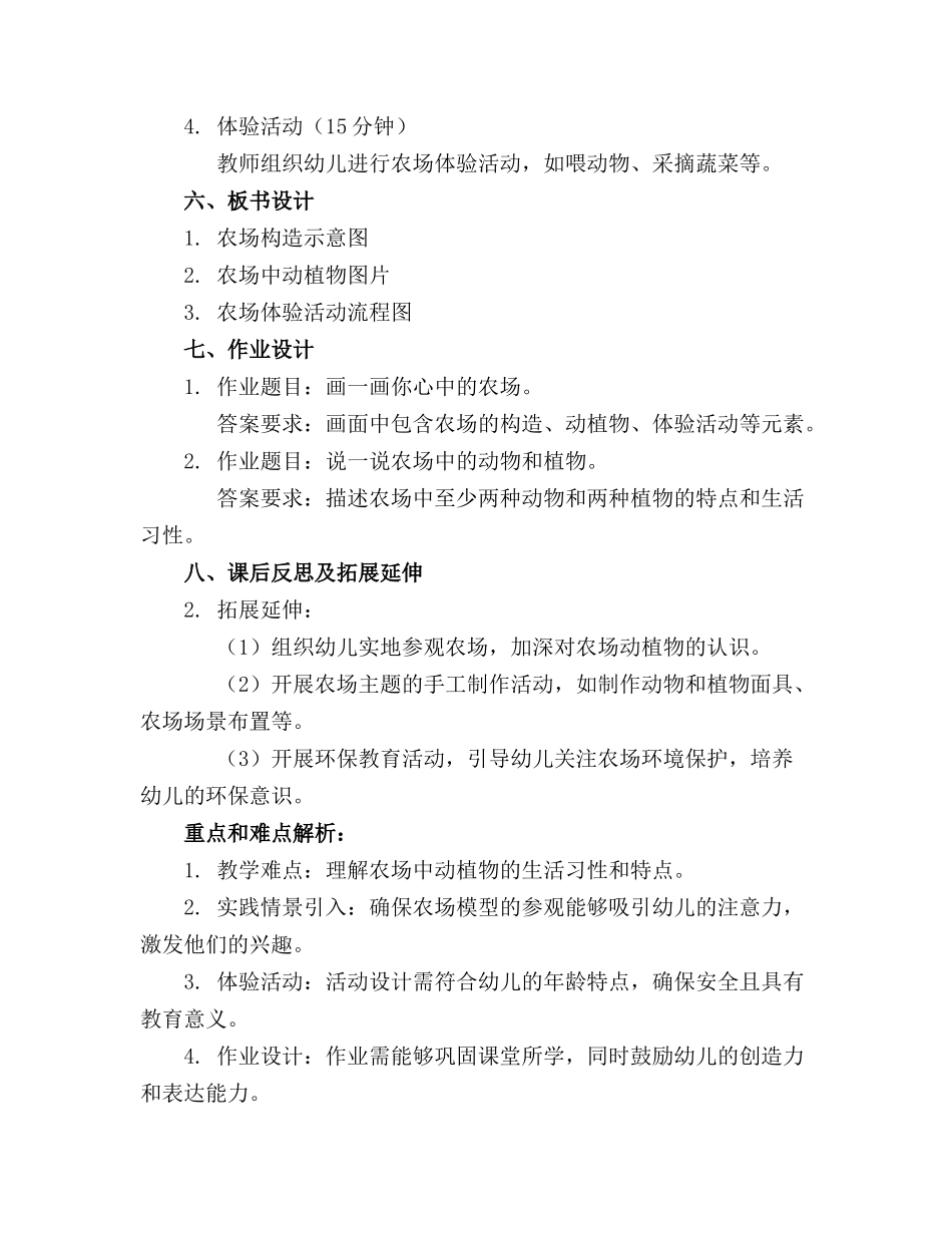 中班科学活动农场体验站精品教案反思_第2页