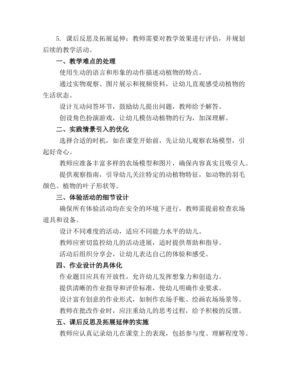 中班科学活动农场体验站精品教案反思_第3页