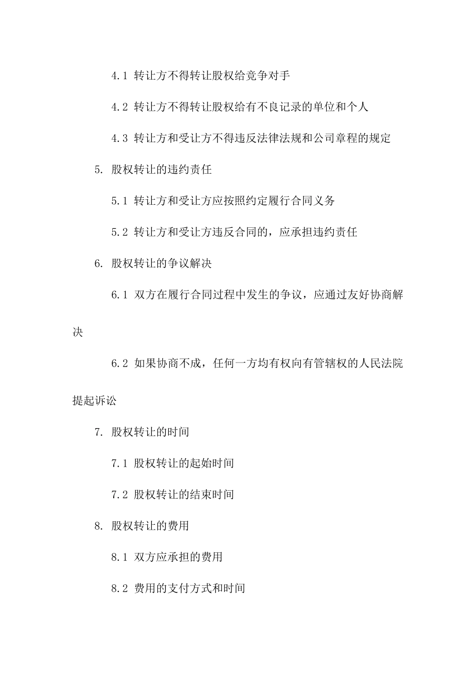 2024年度企业内部股权转让协议书版_第3页