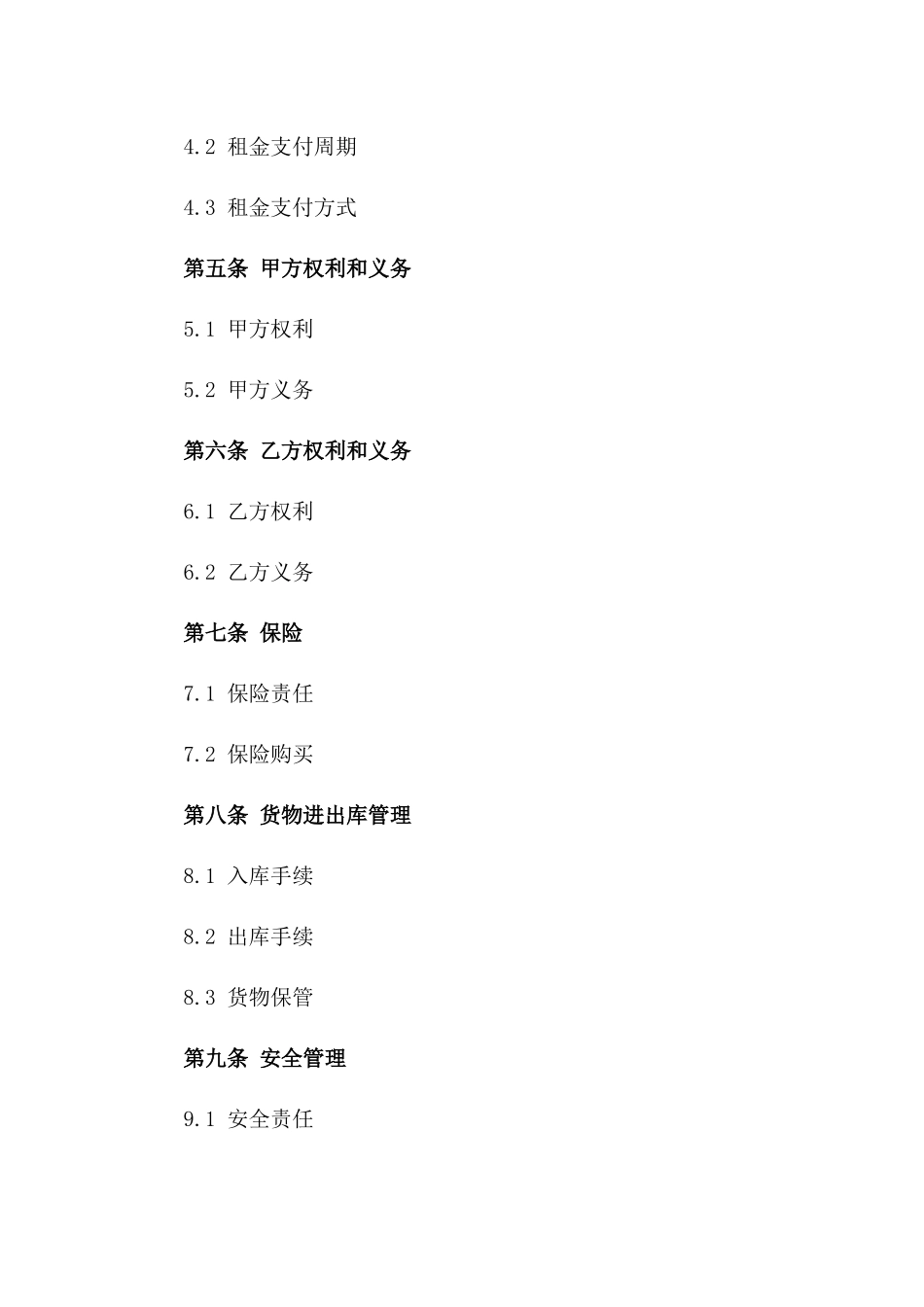 短期仓储租赁合同：2024年通用格式一_第3页