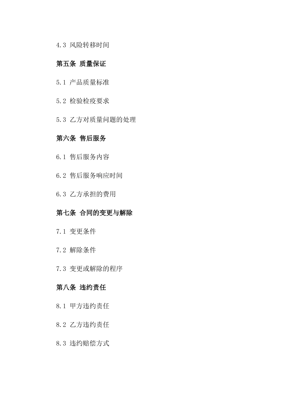 2024年度销售合同范本与订单要求_第2页