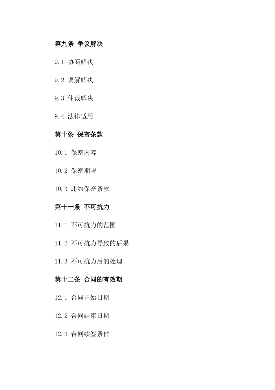 2024年度销售合同范本与订单要求_第3页