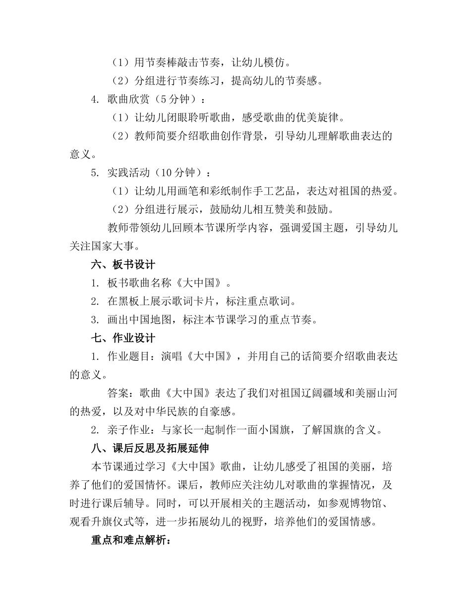 2024年大班音乐教案《大中国》_第2页