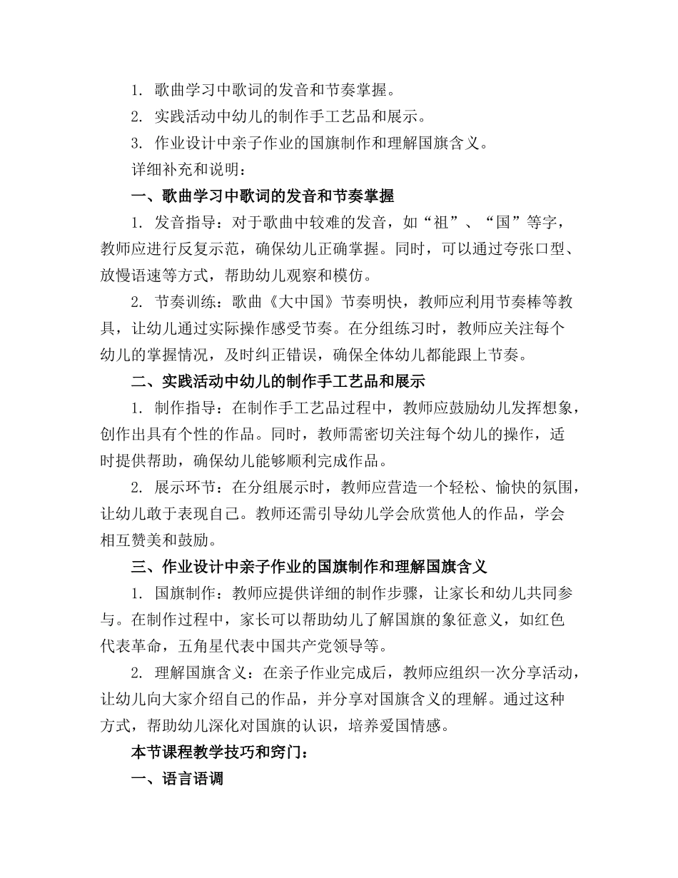 2024年大班音乐教案《大中国》_第3页