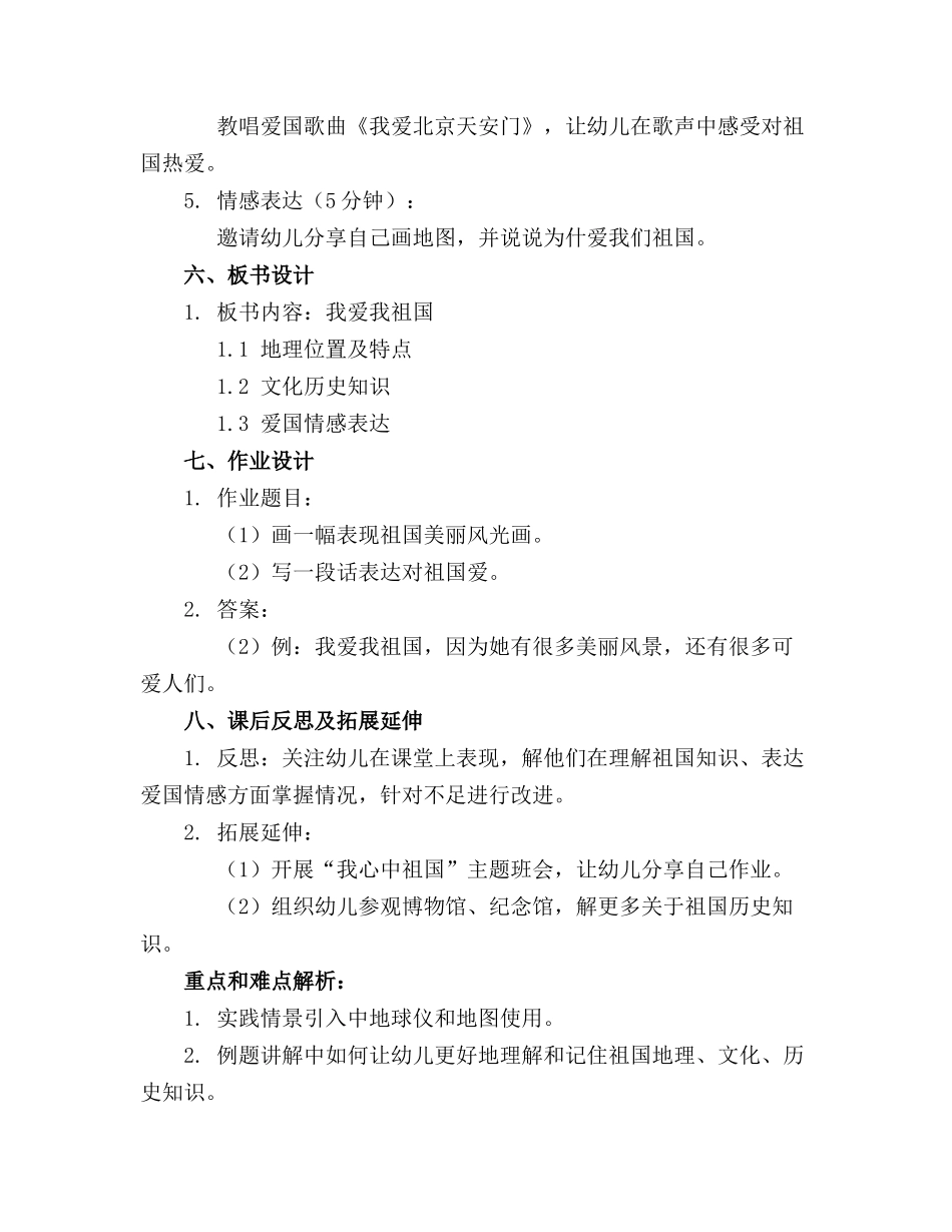 最新幼儿园小班爱国主义教育精品教案(精选_第2页