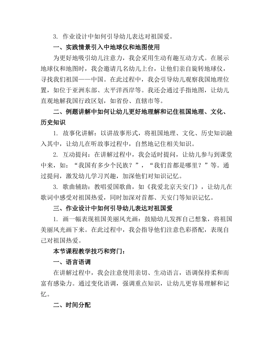 最新幼儿园小班爱国主义教育精品教案(精选_第3页