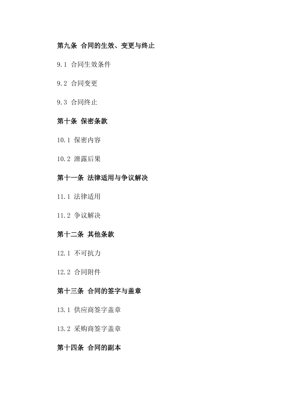 2024年鸡苗批发销售协议：固定数量与品质保障_第3页
