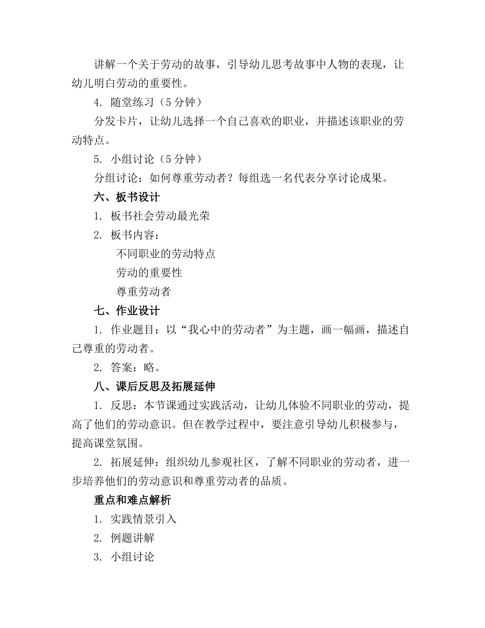 [精华]中班社会劳动最光荣教案简短_第2页