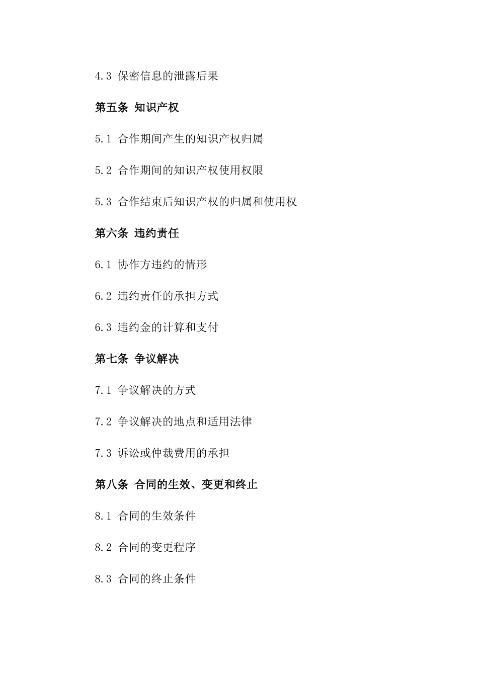 2024版商业收益分成协作合同_第3页