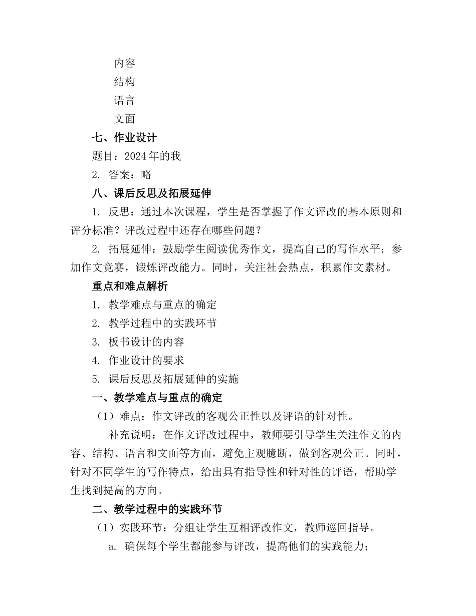 2024年作文评改指导课件_第2页