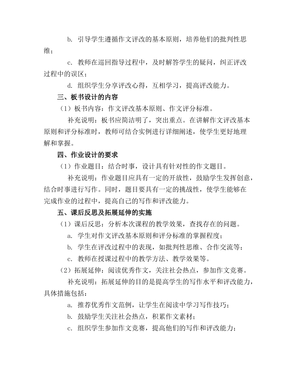 2024年作文评改指导课件_第3页