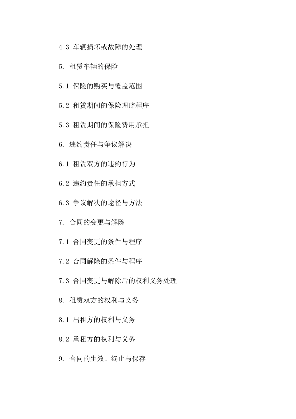 租车自驾游合作合同模板2024年版_第2页