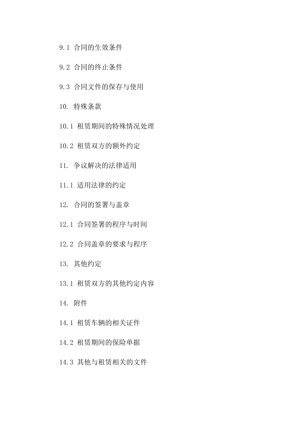 租车自驾游合作合同模板2024年版_第3页