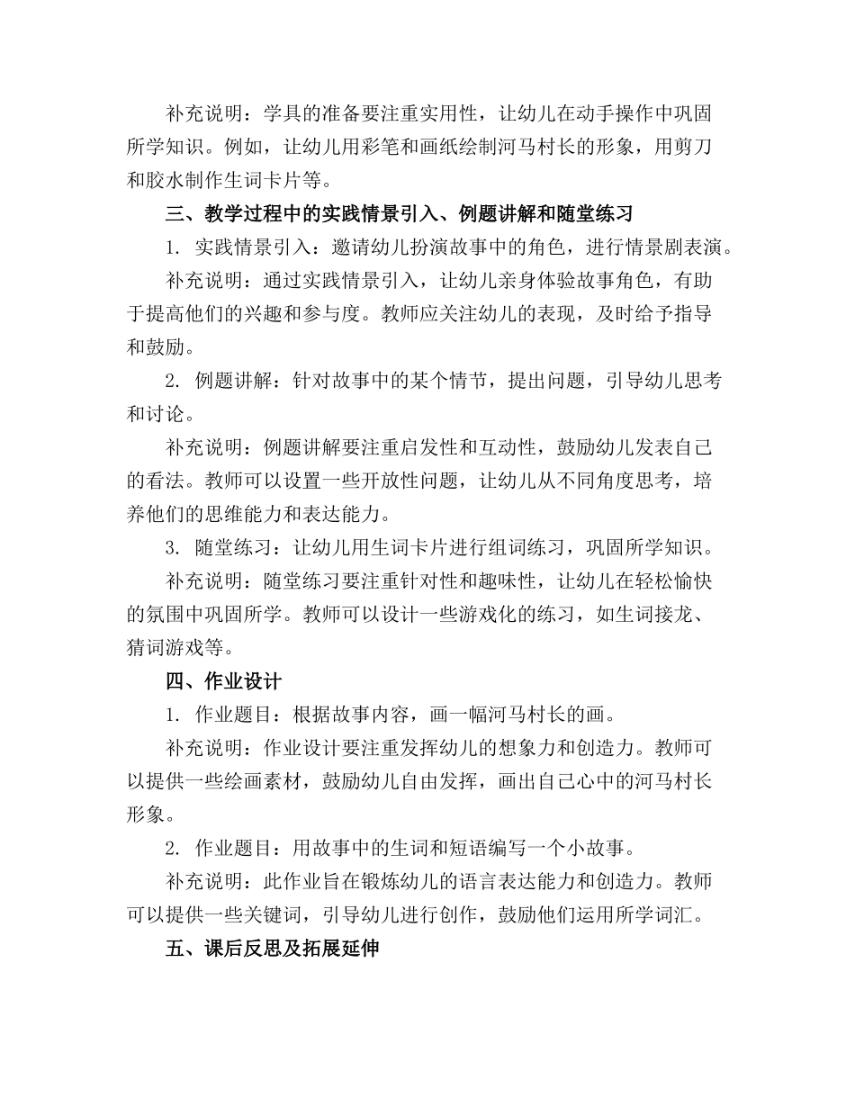 2024年大班语言教案《河马村长》_第3页