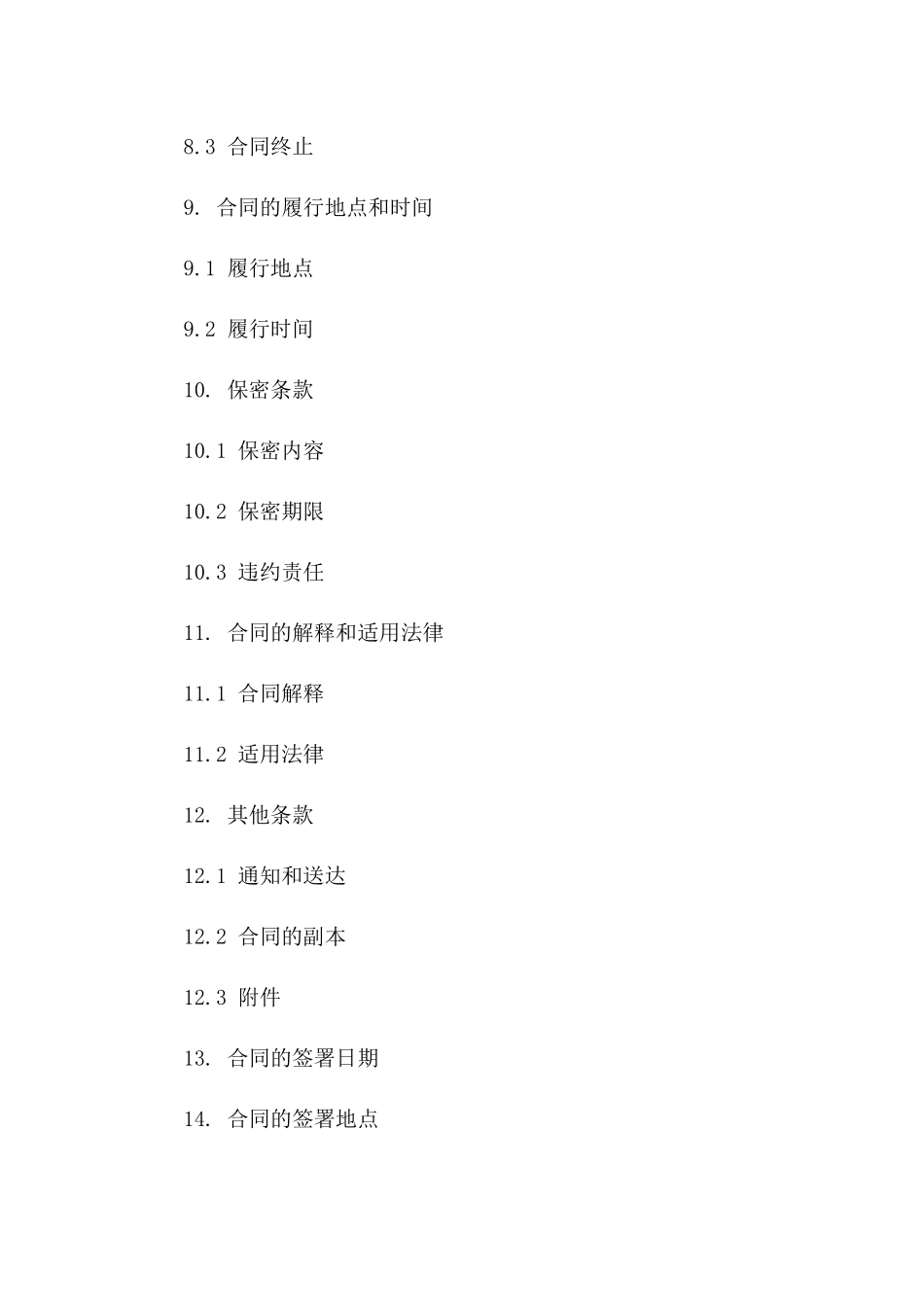 公司股份流转内部协议书例本_第3页