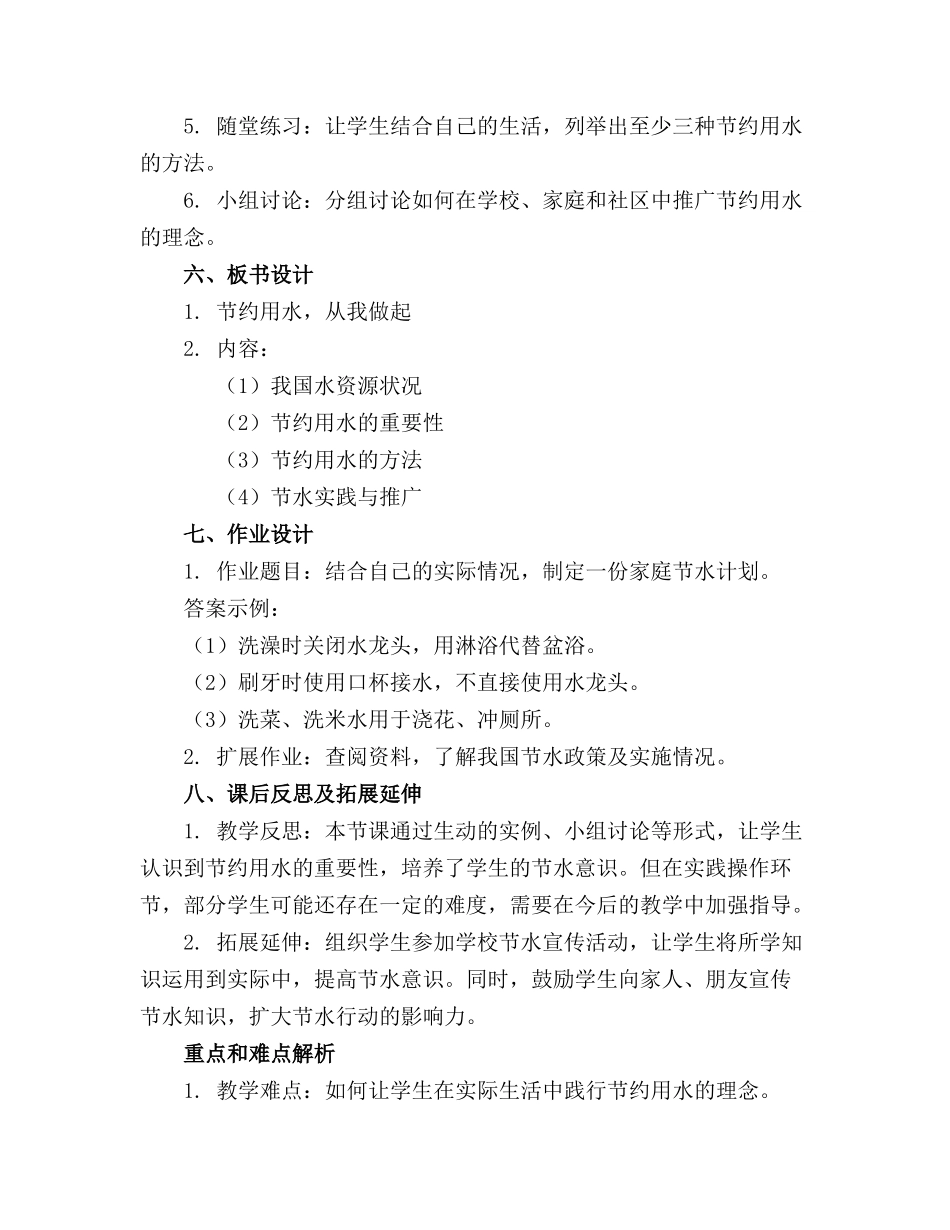 节约用水从我做起主题班会教案设计通用_第2页