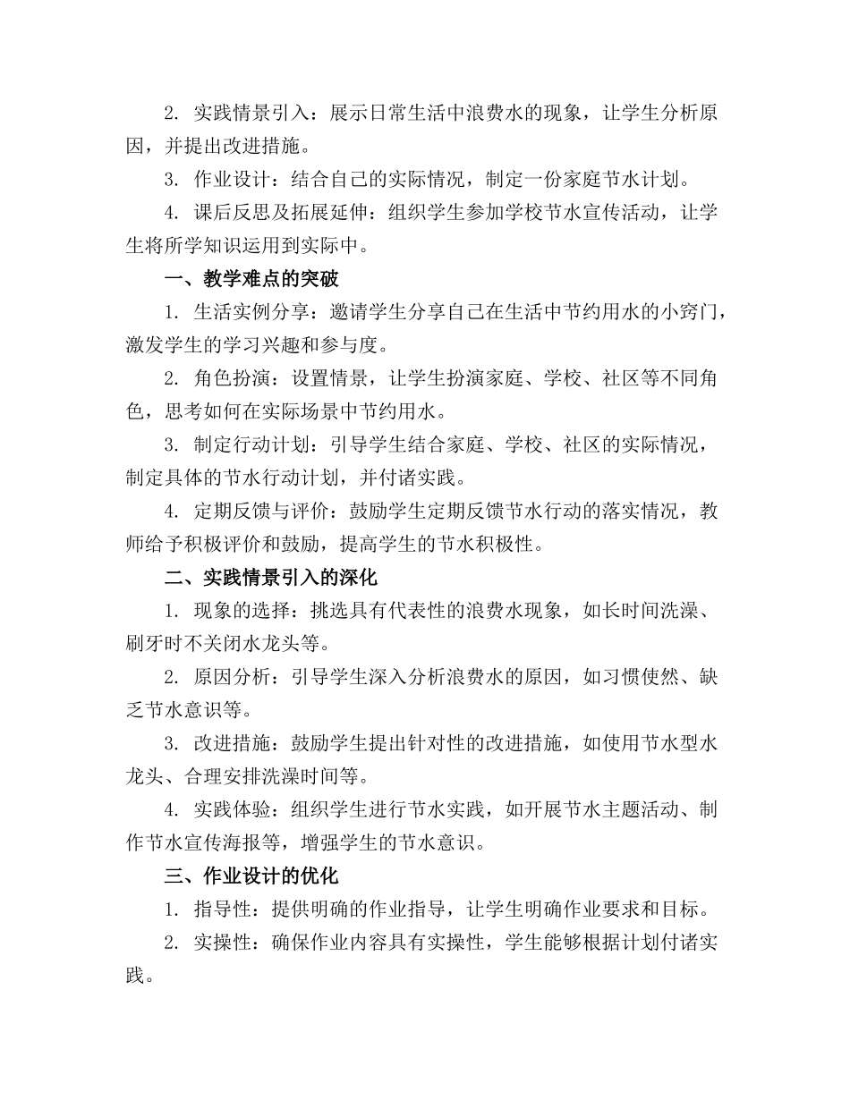 节约用水从我做起主题班会教案设计通用_第3页