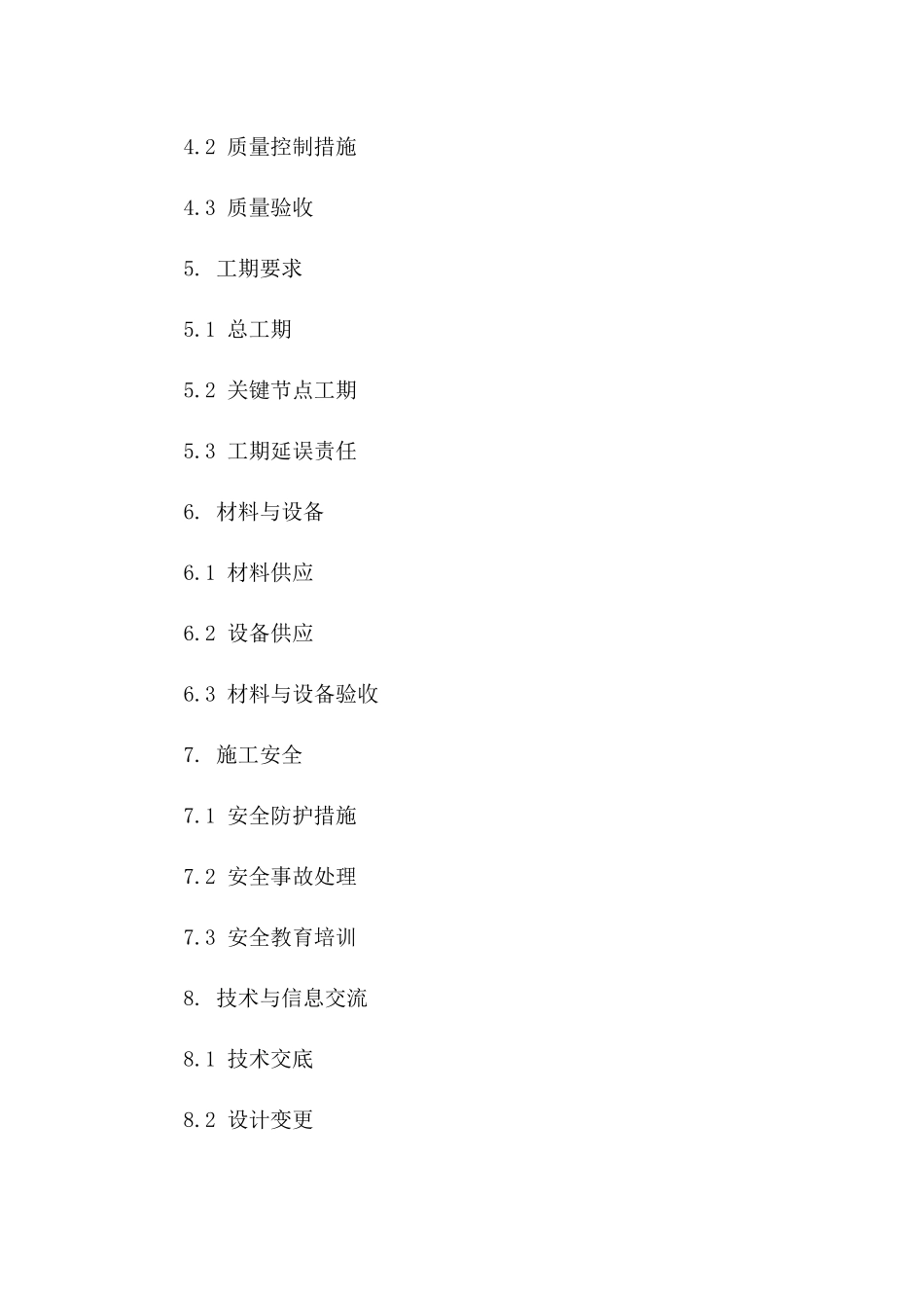 钢结构工程分包协作合同通用样本一_第3页