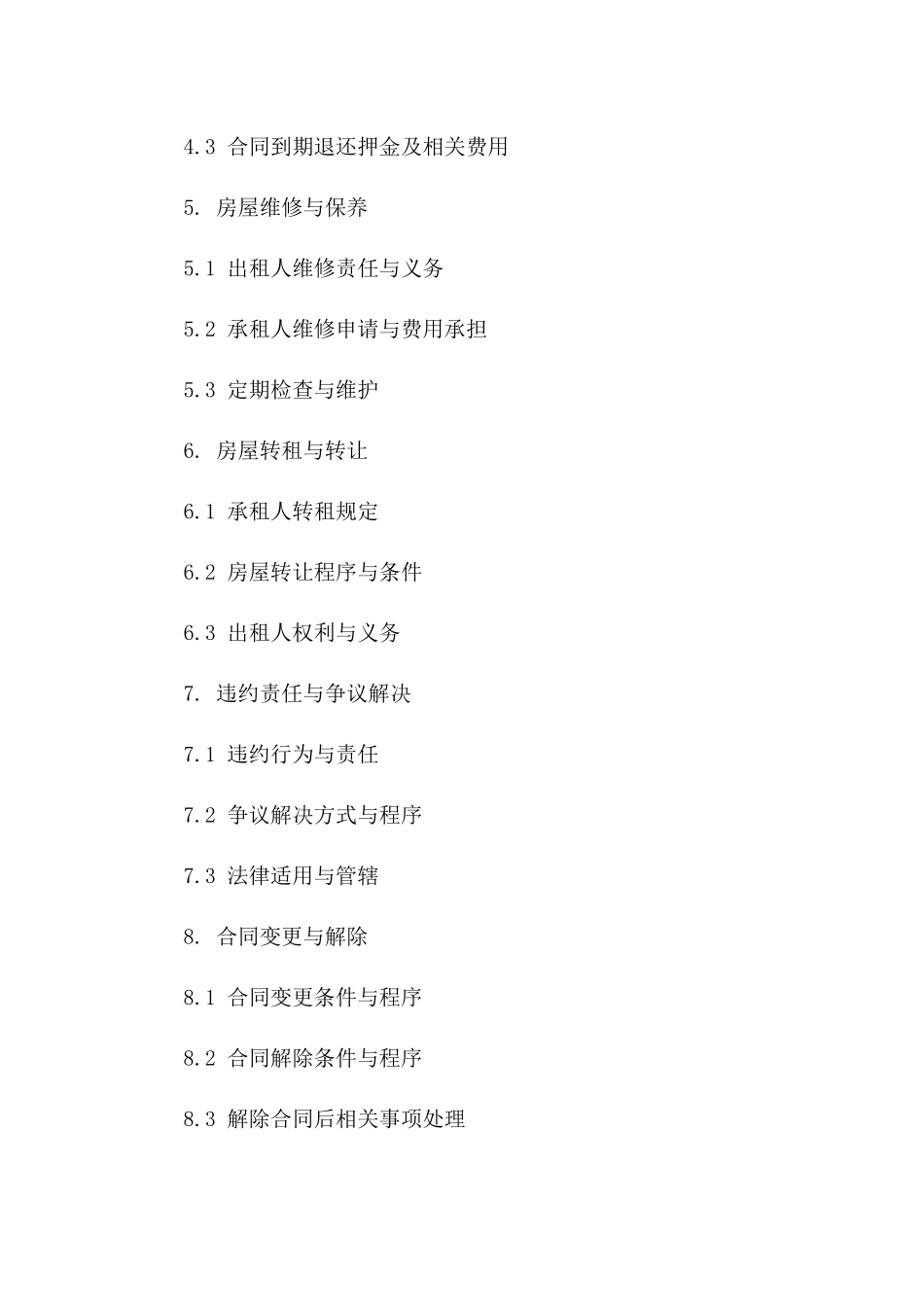 城市单身公寓租赁协议范本（2024年版）_第3页