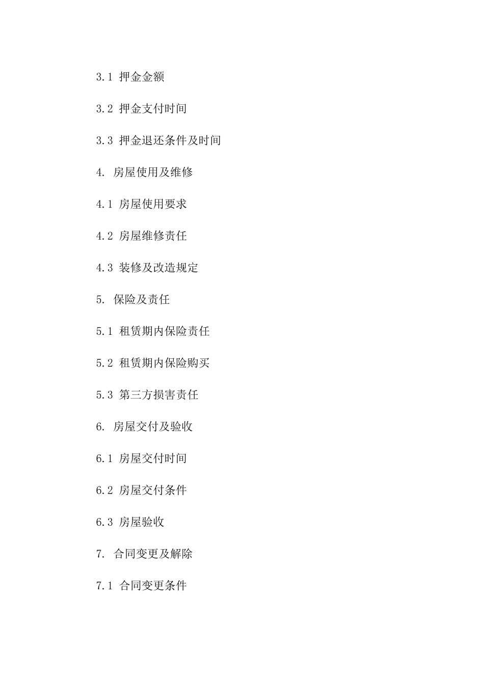 房屋租赁延期协议样本（2024年修订）一_第3页