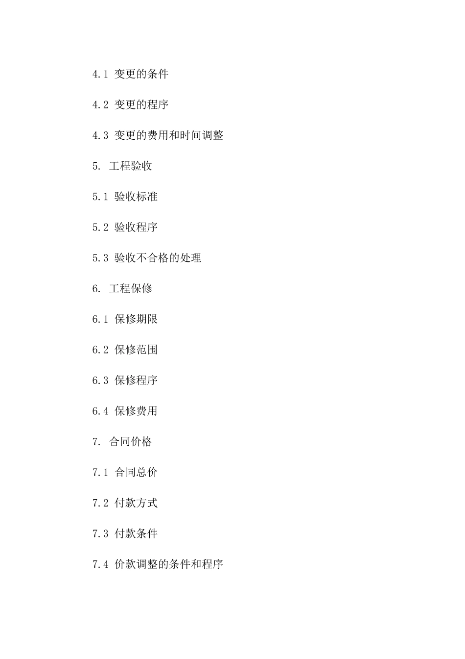 2024年标准挡烟垂壁安装工程协议范本_第3页