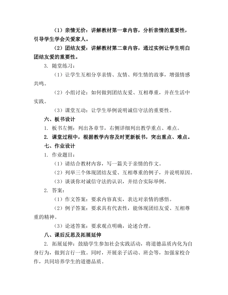 2024年《品德与社会》五年级下册全册教案含教材分析_第2页
