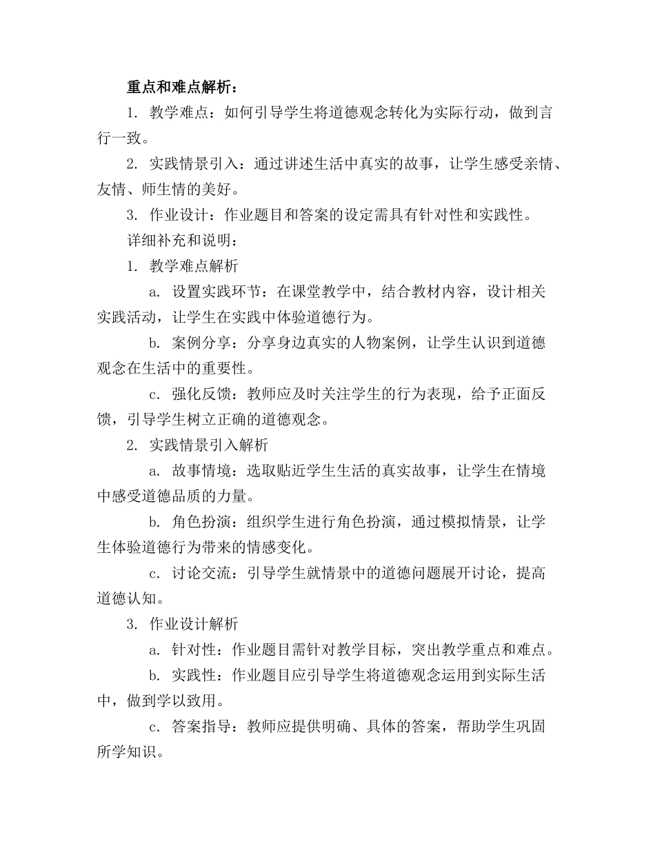 2024年《品德与社会》五年级下册全册教案含教材分析_第3页