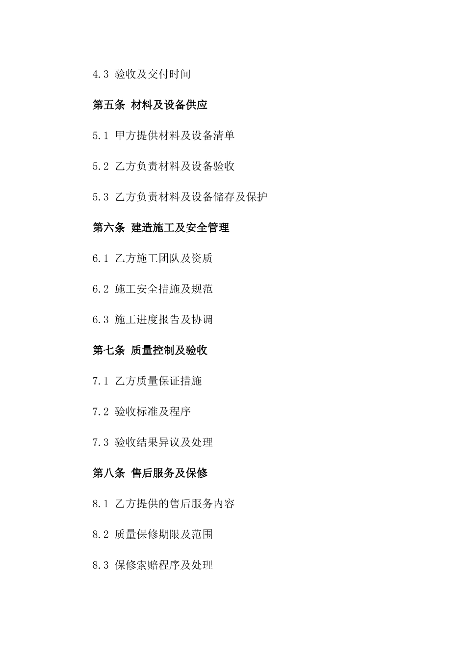 专业活动板房建造协议格式范本版_第3页