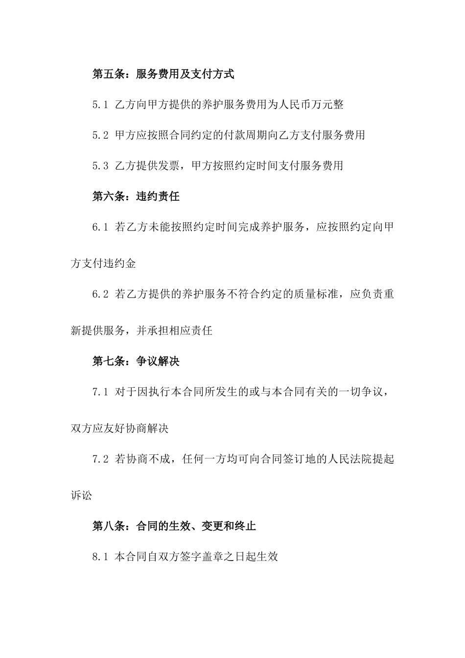 昌平区2024年度路灯养护服务协议版_第3页