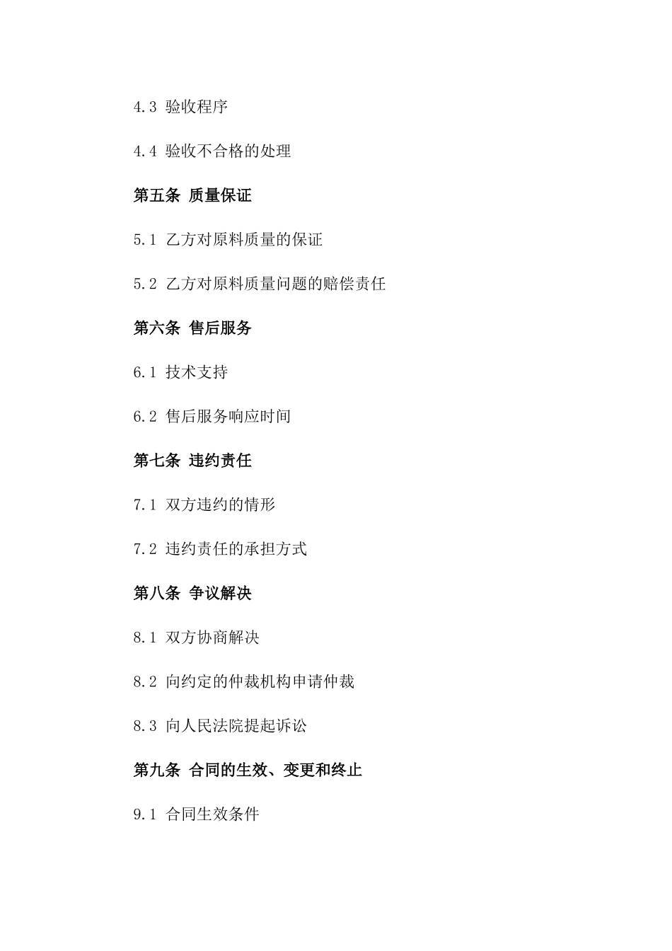 2024年度水泥生产原料采购协议范例版_第3页