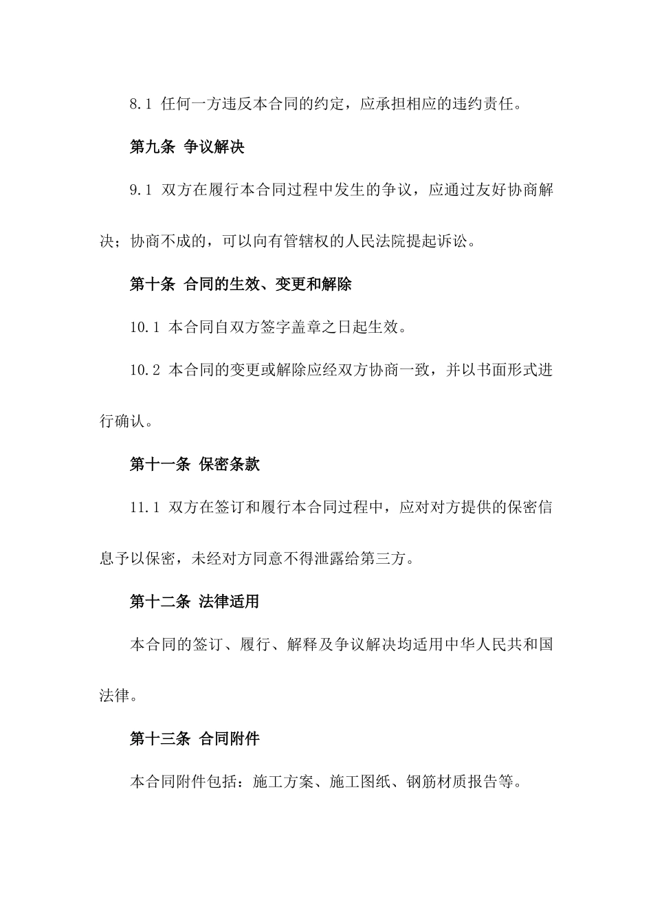 2024年房屋建筑钢筋施工协议_第2页