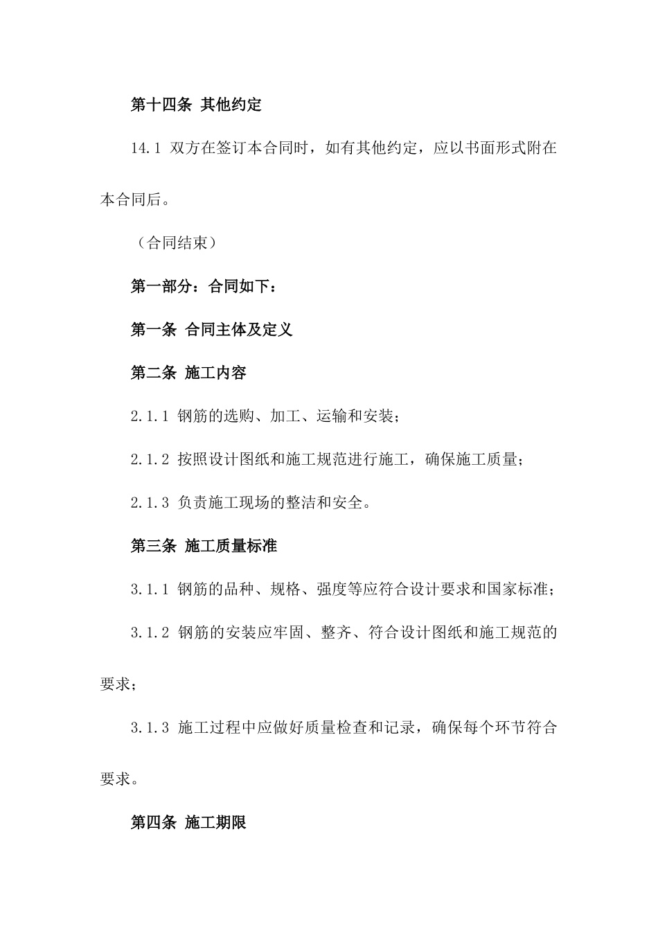 2024年房屋建筑钢筋施工协议_第3页