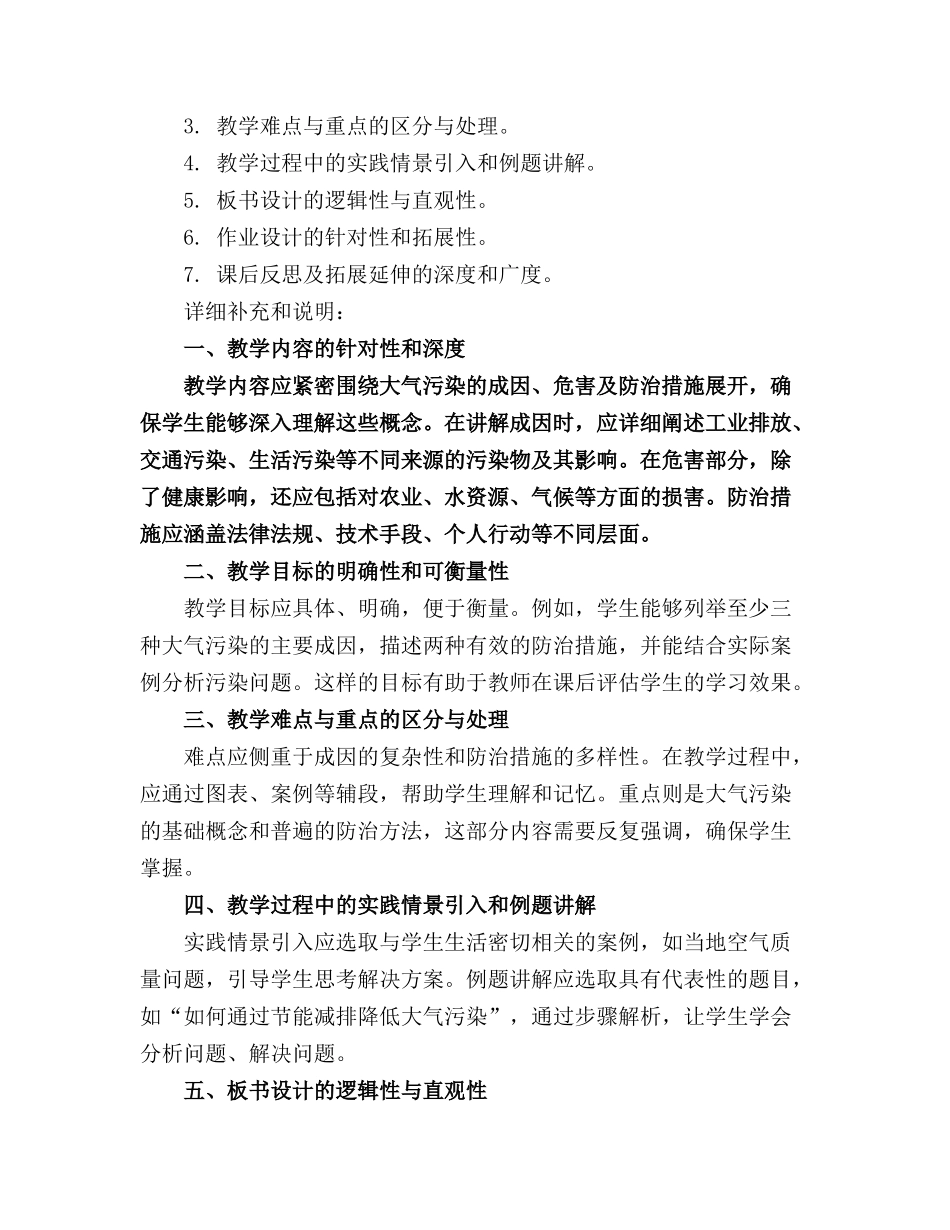 2024年环境保护教案精选_第3页